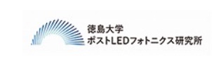 徳島大学ポストLEDフォトニクス研究所