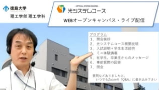 オープンキャンパス・ライブ配信の様子をご紹介