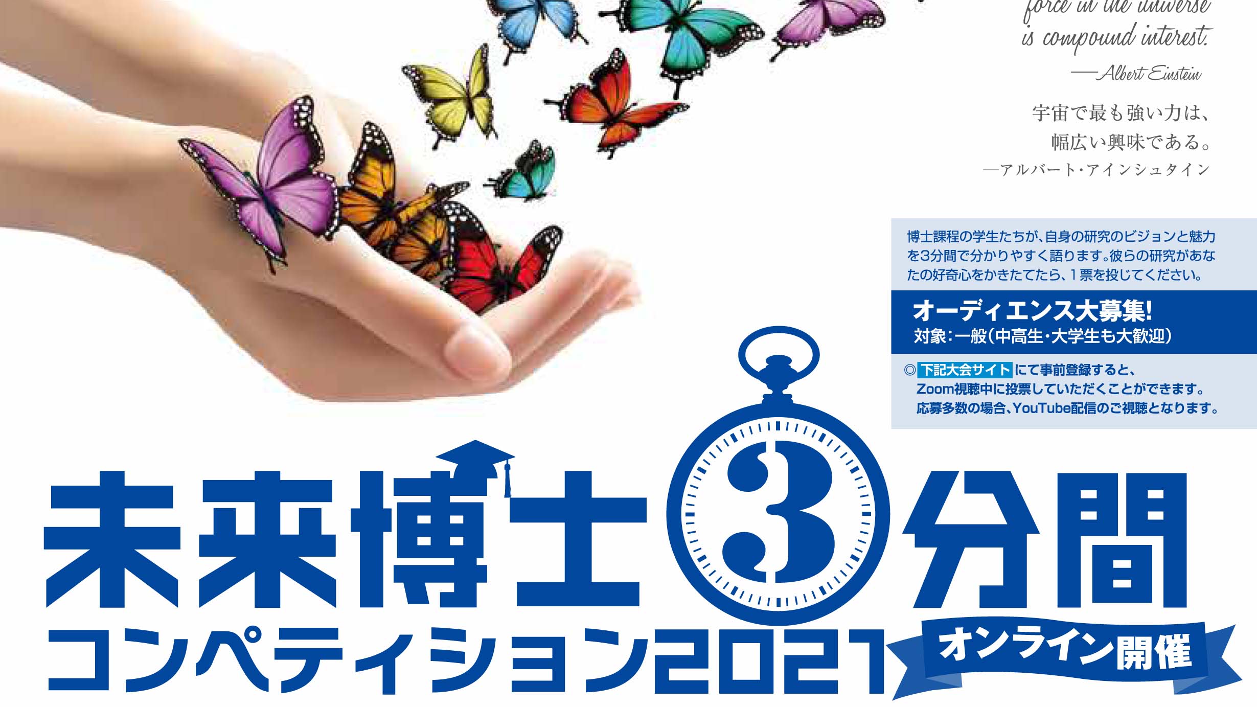 渡辺智貴さん（光システム工学コース・博士後期課程）が、「未来博士3分間コンペティション2021」にて、『優秀賞』『JSW日本製鋼所 動画賞』を受賞しました