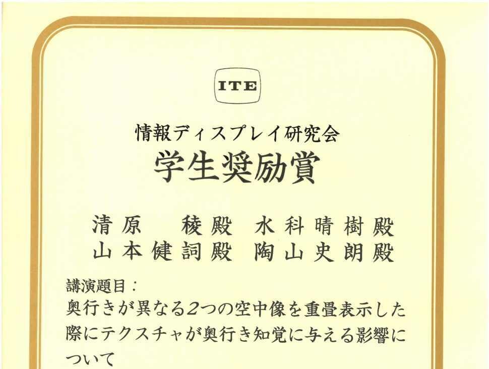 清原 稜さん（＠大学院創成科学研究科理工学専攻修士課程光システムコース）が学生奨励賞を受賞しました