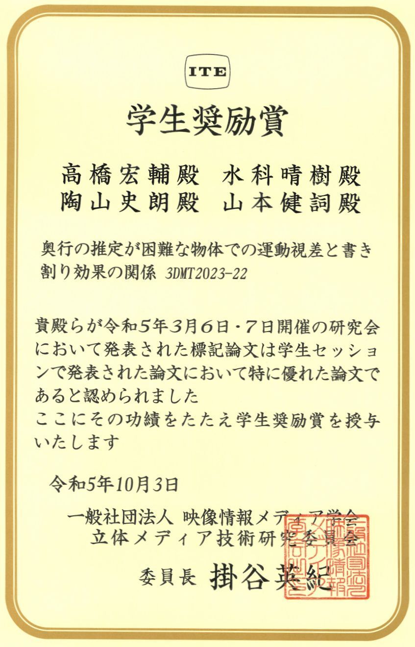 高橋 宏輔さん(＠大学院創成科学研究科理工学専攻修士課程光システムコース)が学生奨励賞を受賞しました。